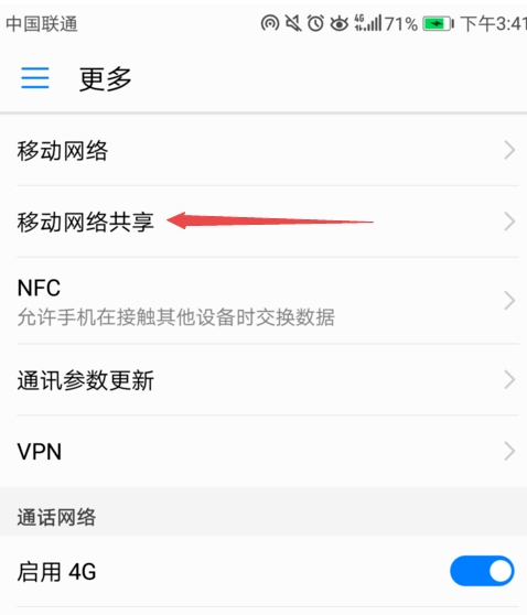 华为手机如何设置热点共享WIFI网络