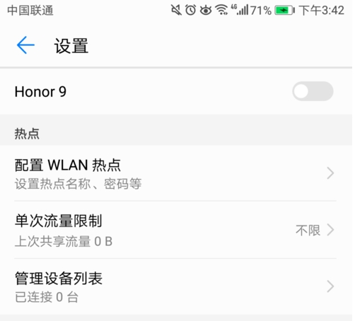 华为手机如何设置热点共享WIFI网络