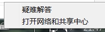 网络和共享中心