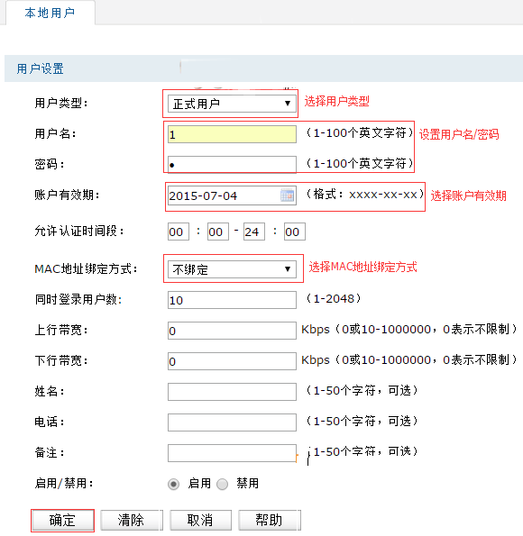 路由器如何设置web认证的方式连接免费WIFI
