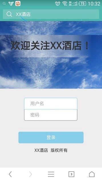 路由器如何设置web认证的方式连接免费WIFI