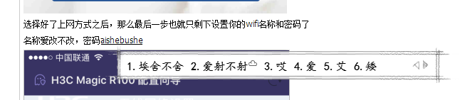 魔术家H3C R100路由器联网设置步骤（无电脑）