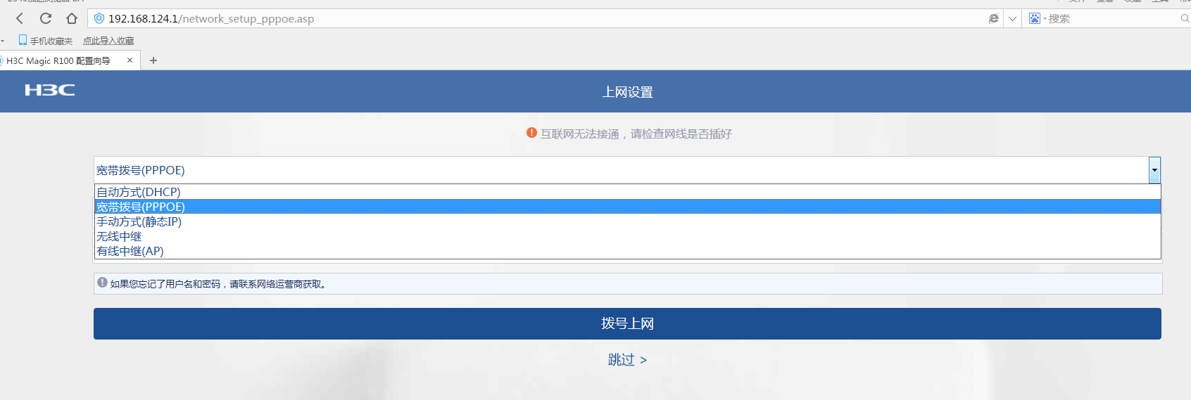 魔术家H3C R100路由器联网设置步骤（无电脑）