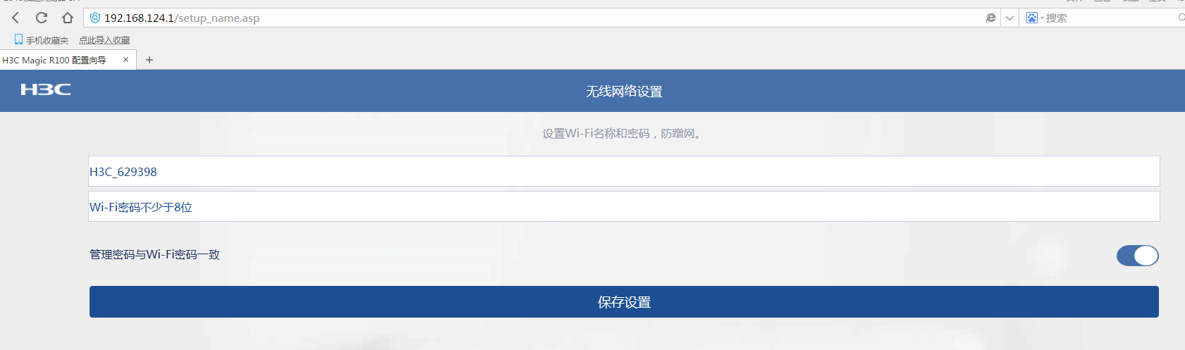 魔术家H3C R100路由器联网设置步骤（无电脑）