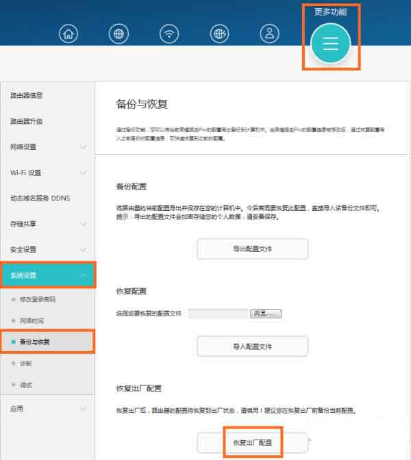 登录荣耀路由器192.168.3.1来恢复出厂设置