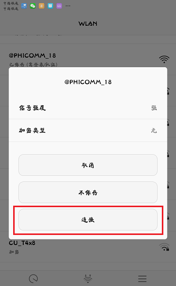 192.168.2.1手机登陆修改WIFI密码设置
