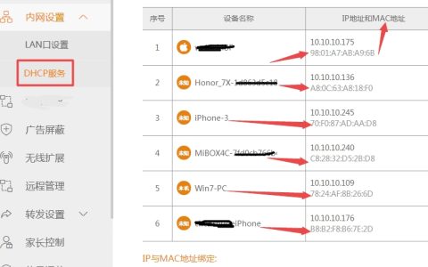 两个步骤就可以查询到谁蹭了我们的WIFI