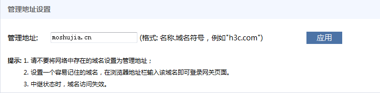 moshujia魔术家如何修改路由器登录地址