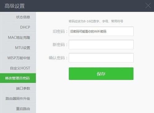 luyou.360.cn手机怎么修改路由器登陆密码