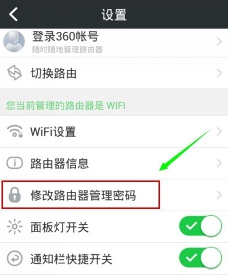 360安全路由怎么改密码 360路由器如何改密码