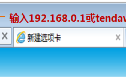 tendawifi.com如何修改无线密码和登录密码