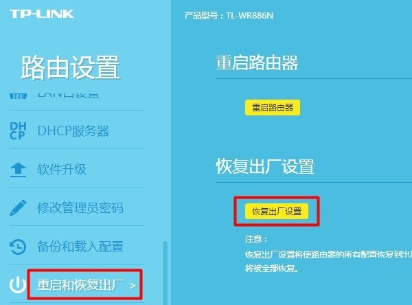 如何重置无线路由器使其恢复出厂设置