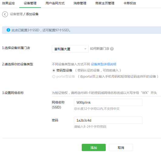 如何开启微信扫描二维码快速连接WIFI热点功能