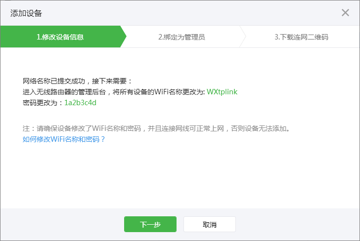 如何开启微信扫描二维码快速连接WIFI热点功能