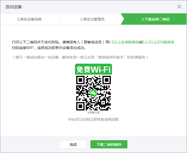 如何开启微信扫描二维码快速连接WIFI热点功能