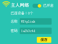 如何开启微信扫描二维码快速连接WIFI热点功能