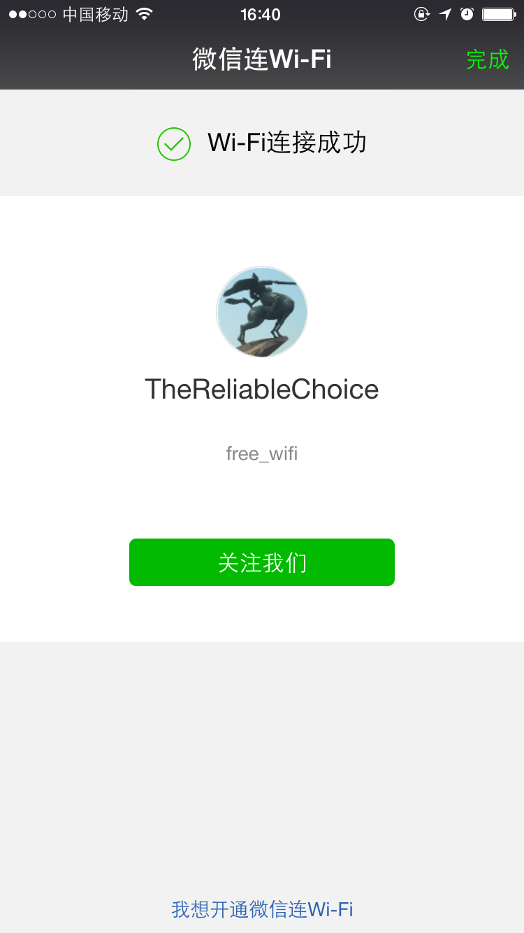 如何开启微信扫描二维码快速连接WIFI热点功能