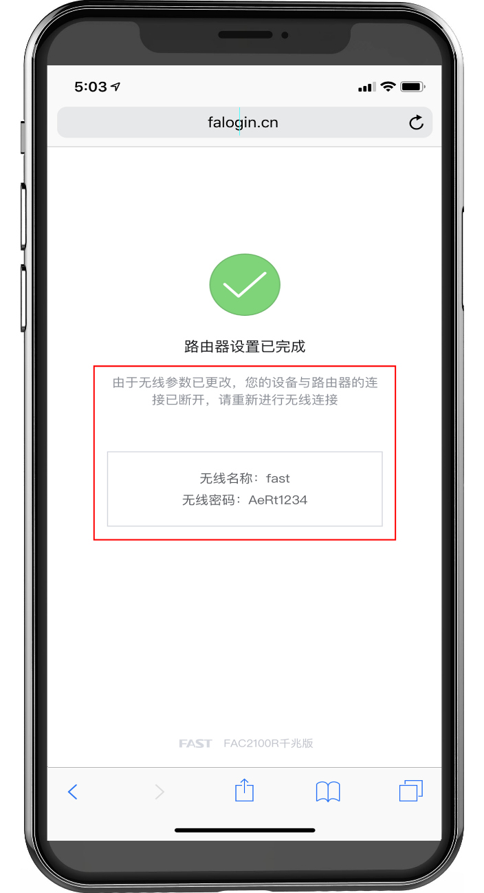falogin.cn手机登录设置并密码步骤
