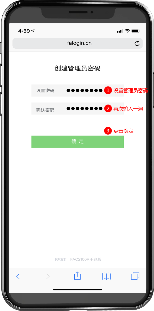 falogin.cn手机登录设置并密码步骤
