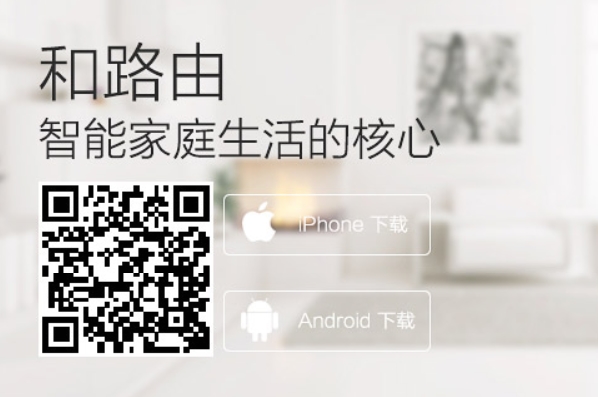 中国移动和路由APP下载安装及上网设置