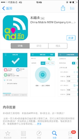 中国移动和路由APP下载安装及上网设置
