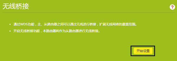 点击:开始设置