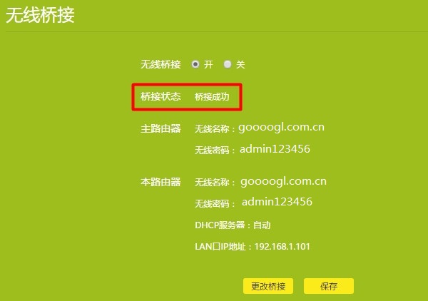 光猫与路由器如何无线桥接上网指南