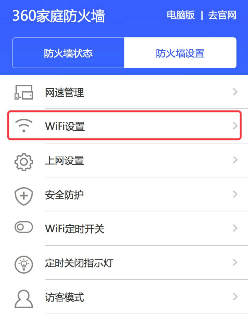 luyou.360.cn手机登录修改WIFI无线密码