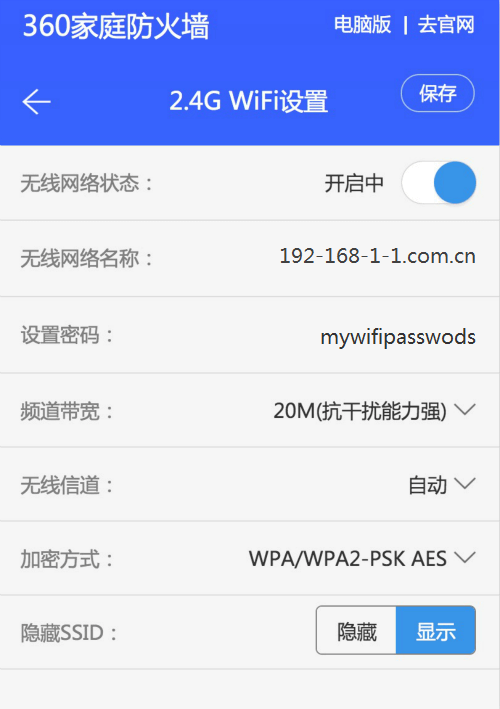手机如何修改360家庭防火墙路由器wifi密码
