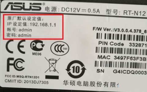 华硕(ASUS)路由器后台默认登陆网址是多少