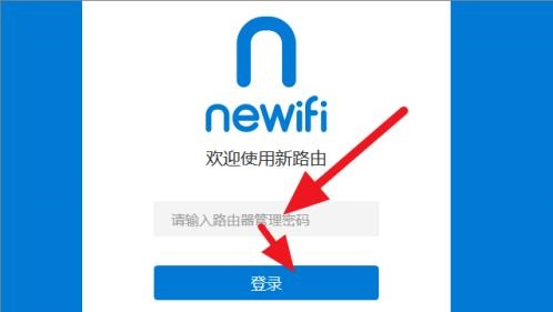 新路由（newifi）登录地址安装设置步骤