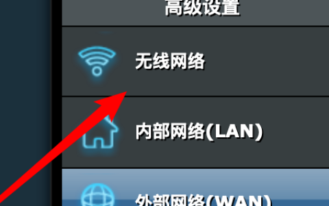 如何更改华硕路由器ASUS Wi-Fi密码