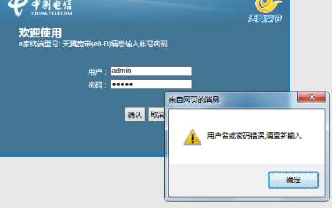 天翼宽带帐号密码老错误怎么办