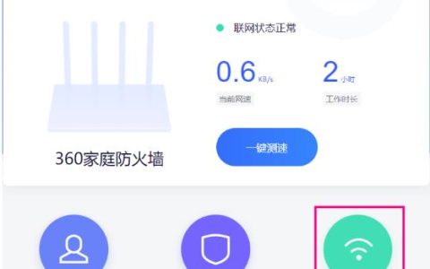 手机如何修改360家庭防火墙路由器wifi密码