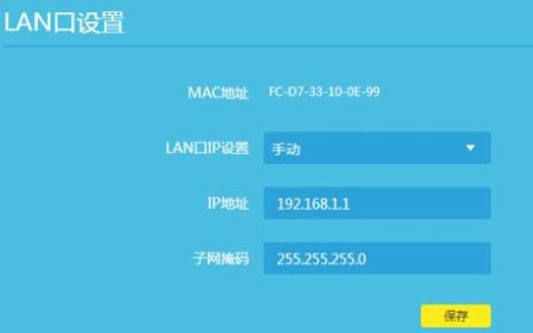 如何更改路由器的IP地址