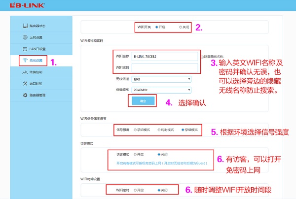 blink路由器无线设置
