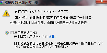 windows上网出现错误619是什么原因和故障排除