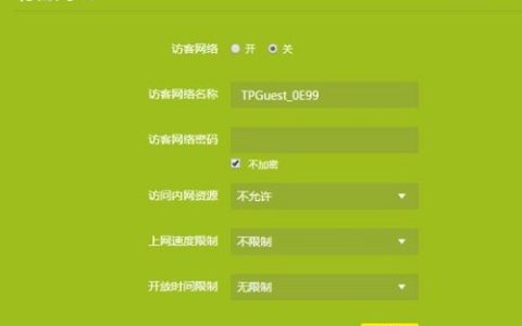 如何为路由器设置访客网络WIFI密码