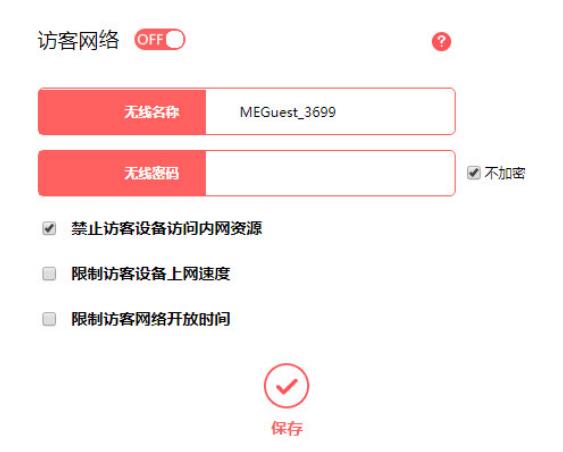 如何为路由器设置访客网络WIFI密码