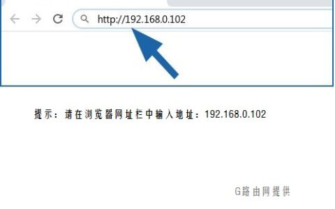 192.168.0.102登录路由器管理界面