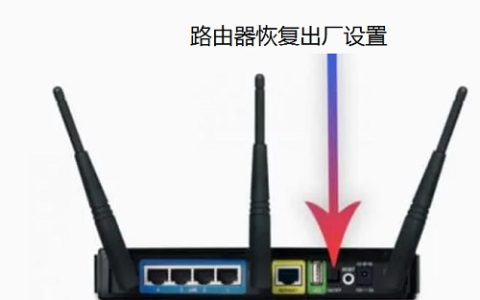 路由器恢复出厂设置后没有网络