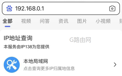 为何登陆路由器管理页面是百度页面