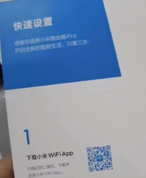 小米路由器Pro使用手机设置教程