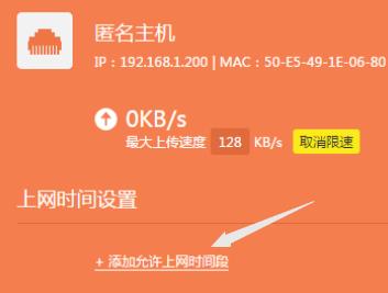 TPLINK路由器如何控制小孩上网断网时间