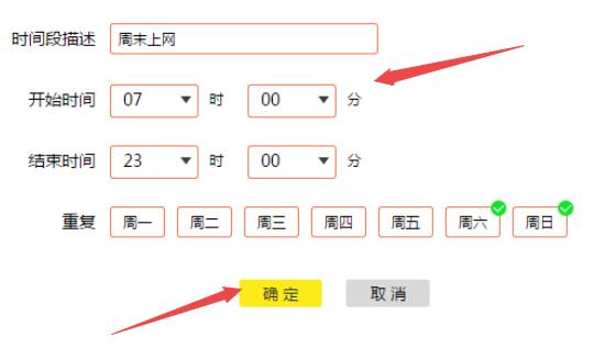 TPLINK路由器如何控制小孩上网断网时间