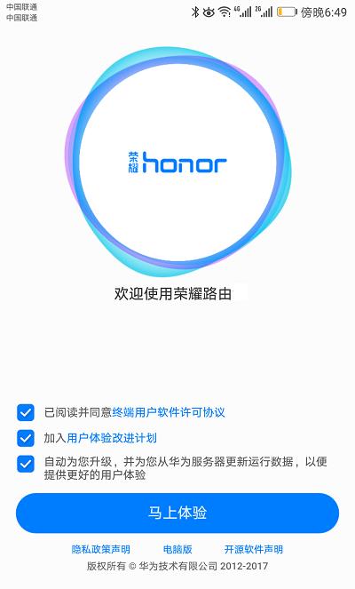 荣耀x3pro路由器手机怎么设置(图文)
