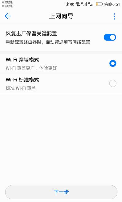 荣耀x3pro路由器手机怎么设置(图文)