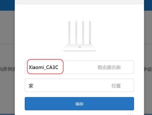 小米路由器如何更改无线WIFI名称
