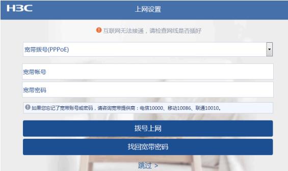 新华三H3C Magic NX54路由器手机怎么设置