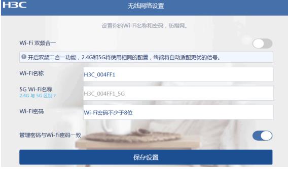 新华三H3C Magic NX54路由器手机怎么设置